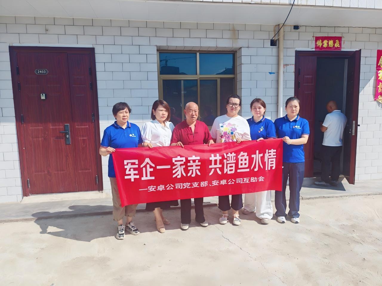 ”軍企一家親、共譜魚水情“——迎八一，甘肅安卓慰問退役軍人